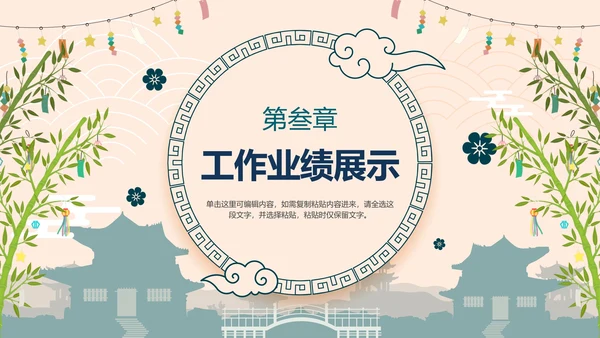 国风简约新中式房地产年终工作总结PPT模板