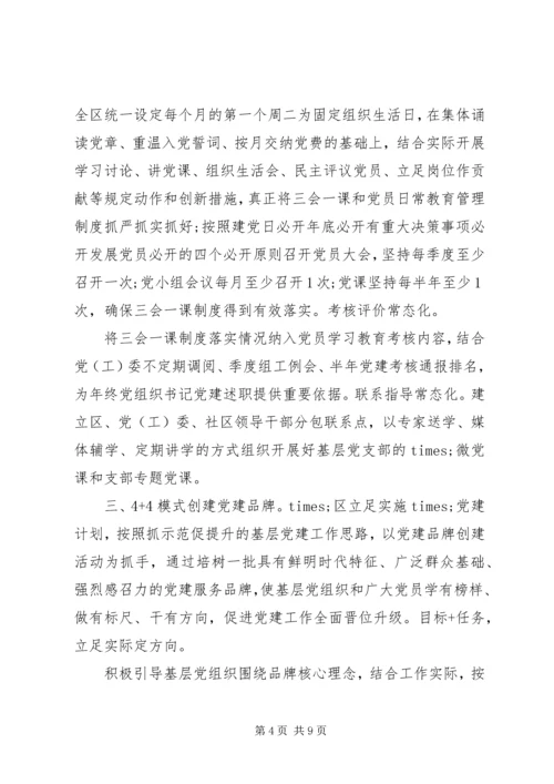 推进党建引领基层治理工作情况汇报.docx