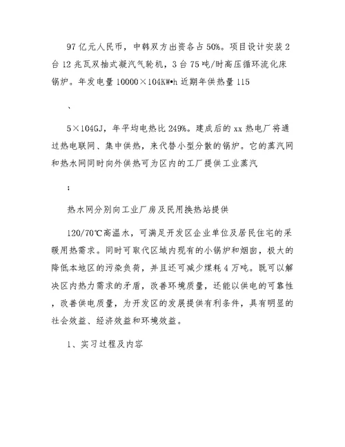 毕业实习报告10000字