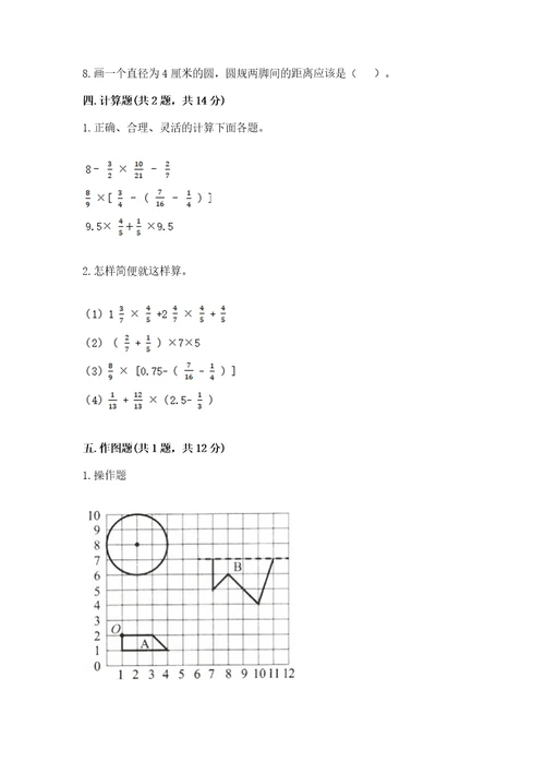 小学数学六年级上册期末模拟卷附答案（黄金题型）