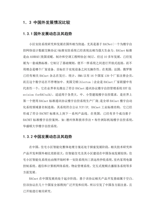 智能小区安防系统毕业设计方案.docx