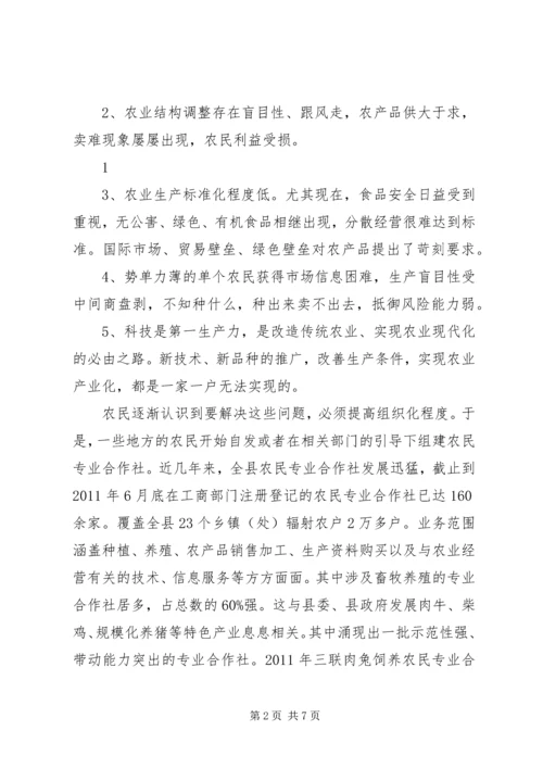 合作社调研报告 (2).docx