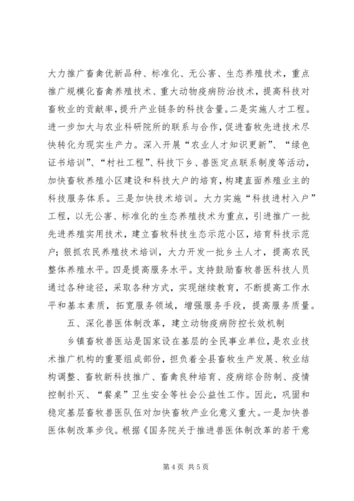 全县畜牧审议意见思考.docx