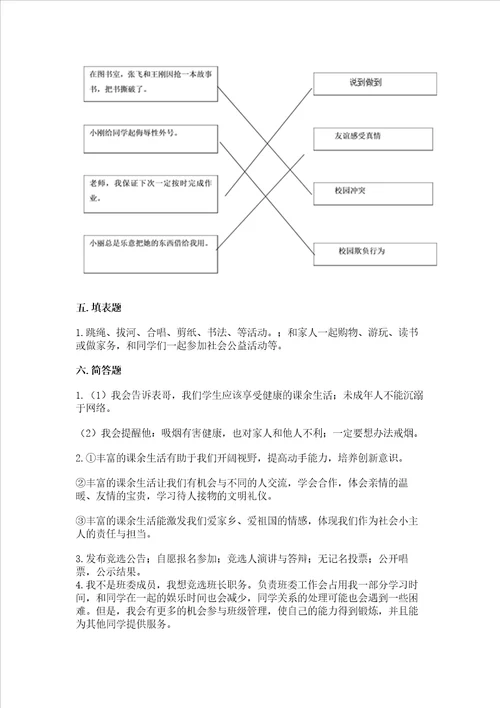 2022部编版五年级上册道德与法治期中测试卷及一套参考答案