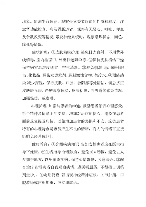 系统性红斑狼疮患者护理方案