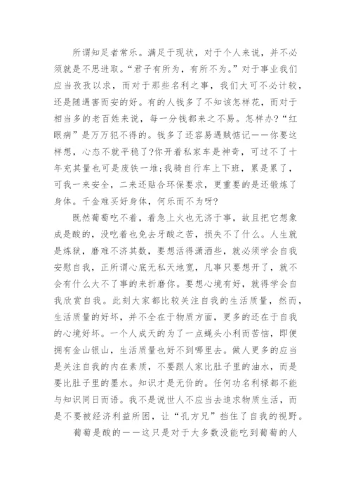 关于知足常乐议论文600字左右10篇精编.docx