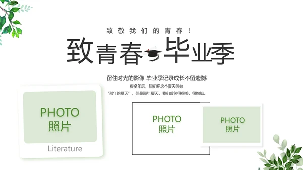 致青春毕业季青春毕业纪念册PPT