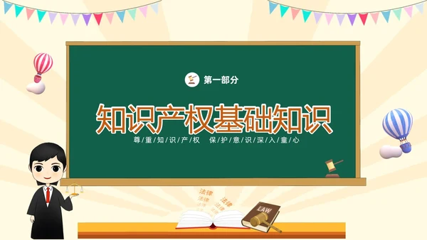 绿色黑板风卡通儿童知识产权进校园小学生知识产权主题班会世界知识产权日