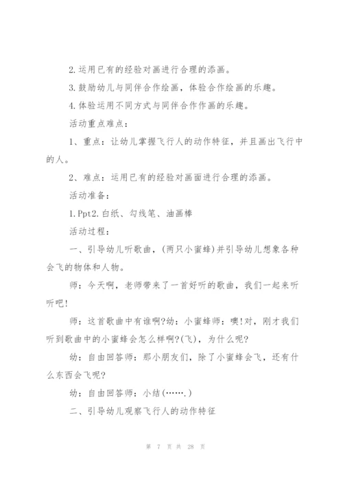我想教案范文合集10篇.docx