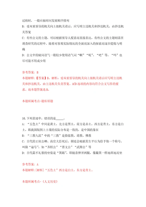 浙江金华市村镇建设服务中心招考聘用编外合同制工作人员2人强化卷2