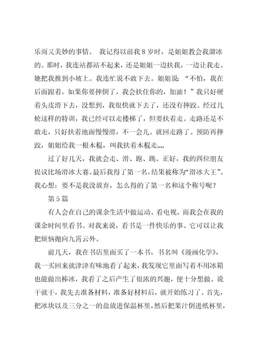 三年级150作文我的课余生活