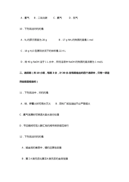 2023年陕西省普通高中学业水平考试化学试卷.docx