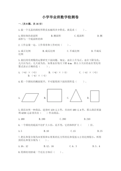 小学毕业班数学检测卷含答案（黄金题型）.docx