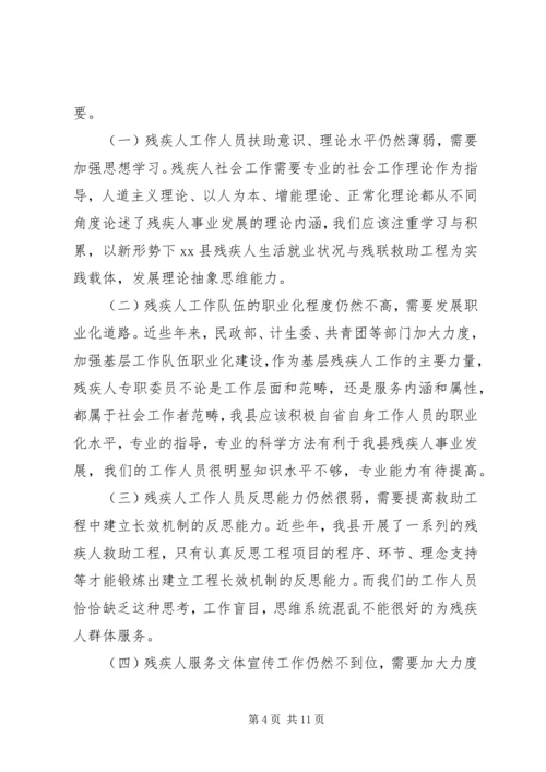 县残疾人事业发展调研报告 (2).docx