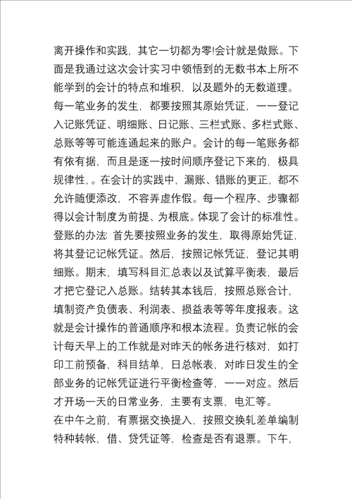 20xx大学生财务实习报告