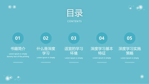 蓝色简约风为深度学习而教PPT模板读书分享