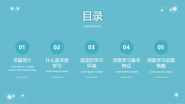 蓝色简约风为深度学习而教PPT模板读书分享