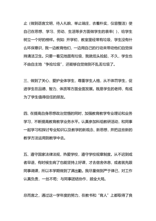 英语教师师德工作总结.docx