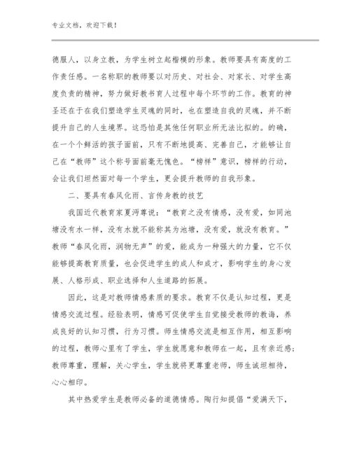 2024做新时代好教师心得体会优选例文23篇合集.docx