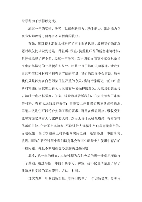创新实验心得体会范例.docx