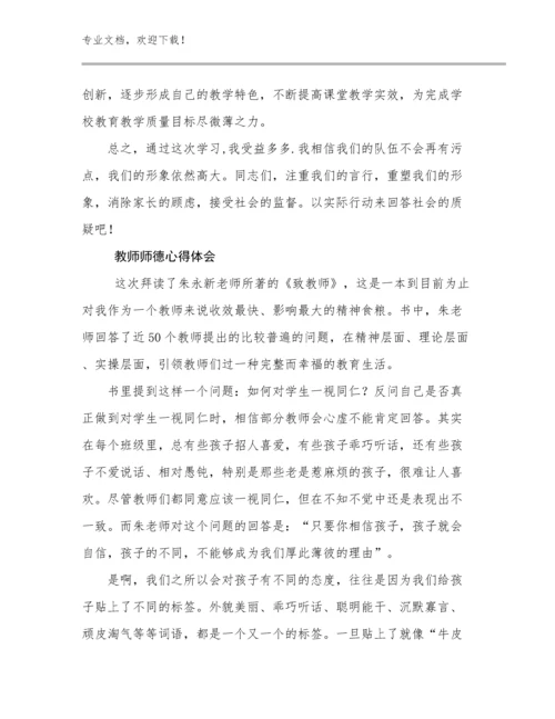 教师师德心得体会例文26篇合辑.docx