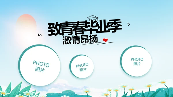 致青春毕业季青春毕业纪念册PPT