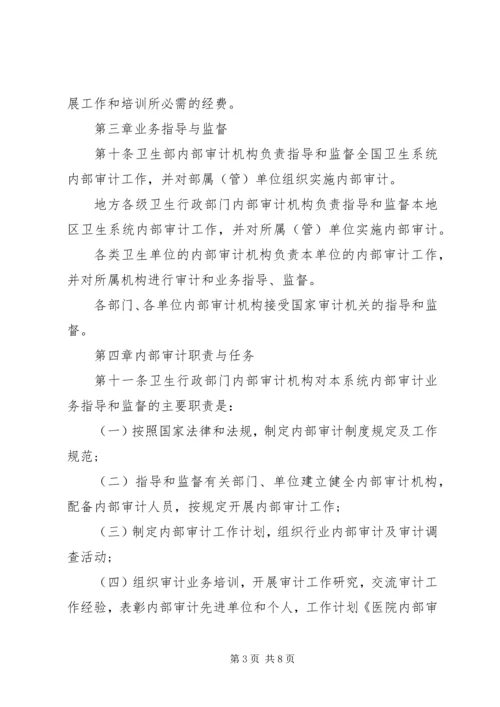 教育内部审计工作计划 (5).docx