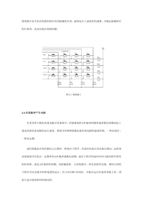 基于单片机的步进电机控制系统设计.docx