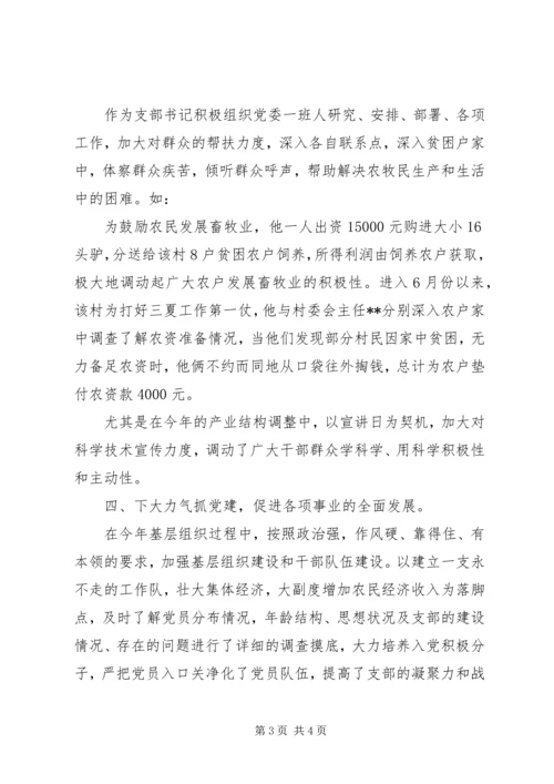 优秀村支部书记先进事迹材料 (4).docx