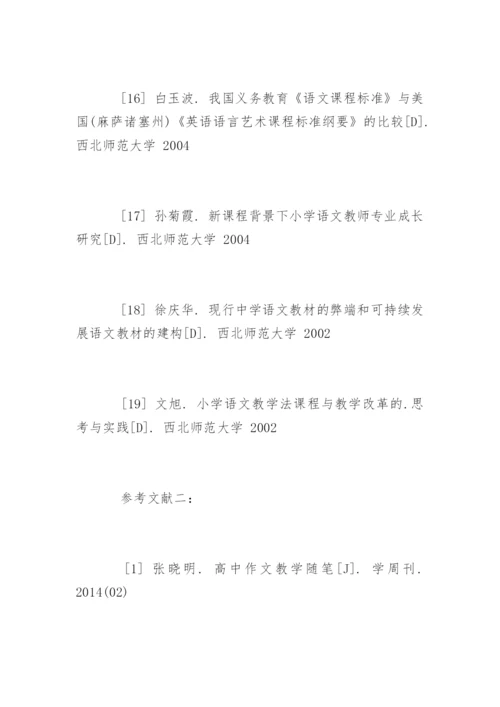 语文教学论文参考文献.docx