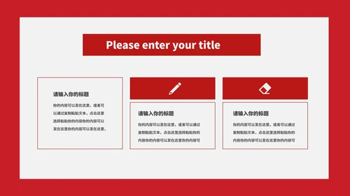 红色几何风公司员工职场年度总结汇报PPT模板