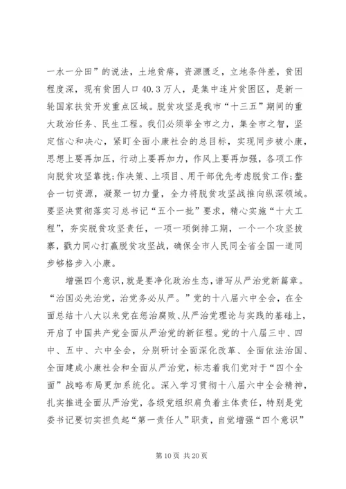 关于追赶超越发言稿.docx