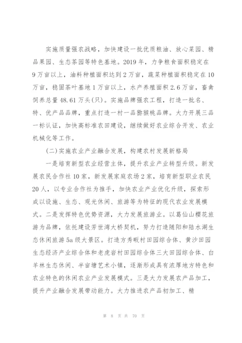 2022年乡村振兴实施方案.docx