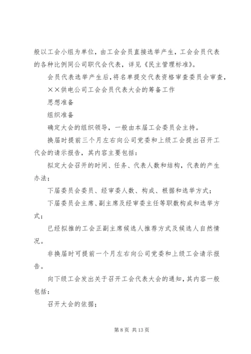 供电公司工会组织工作标准 (5).docx