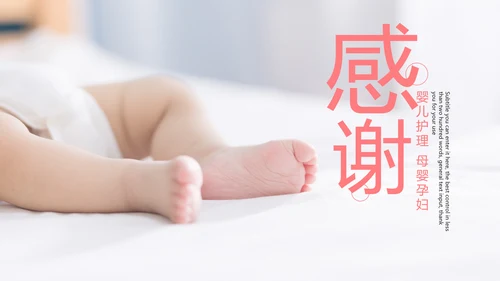 粉红唯美母婴护理关爱婴儿PPT模板