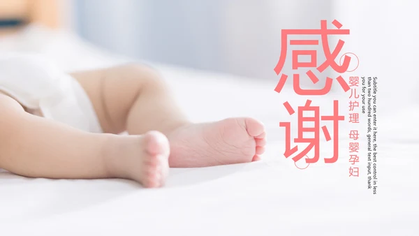 粉红唯美母婴护理关爱婴儿PPT模板