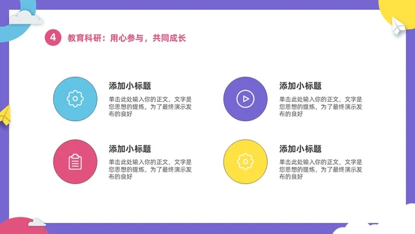 彩色卡通儿童幼儿园年终工作总结工作计划PPT年终总结