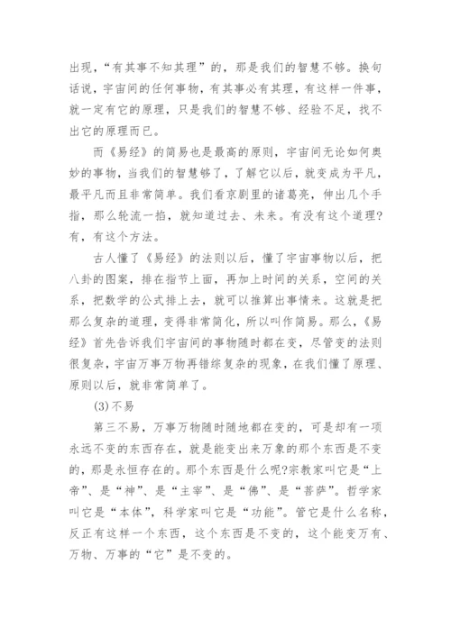 超简单的易经入门基础知识.docx