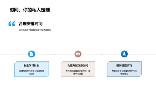 高三生活与身心守护