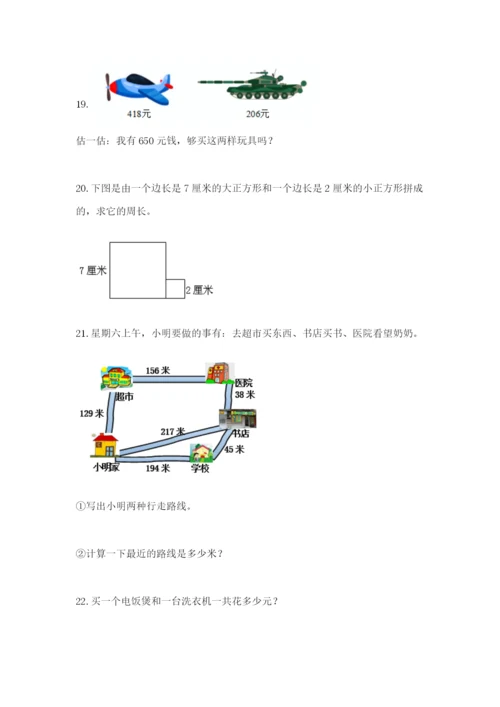 小学三年级数学应用题大全下载.docx