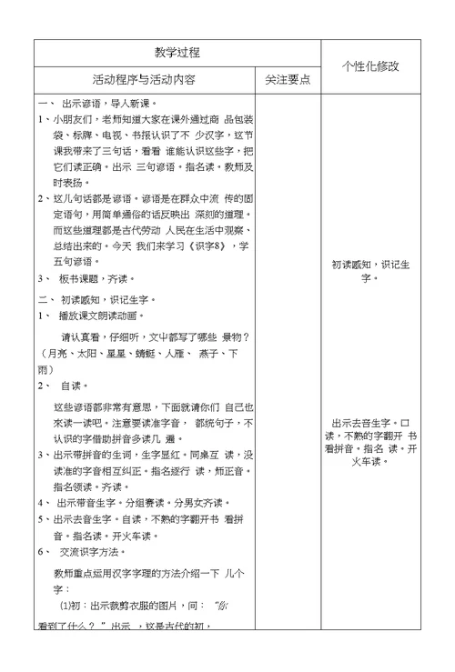 一级语文第八单元单元教案