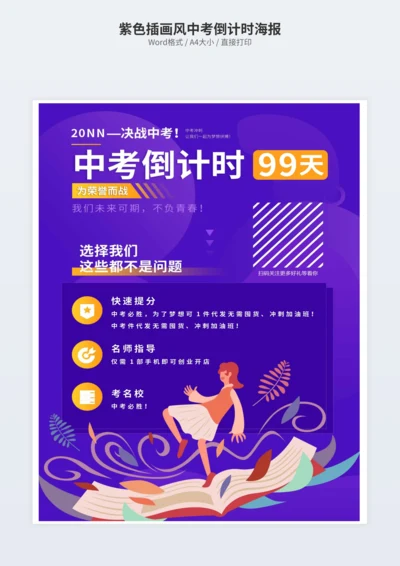 紫色插画风中考倒计时海报