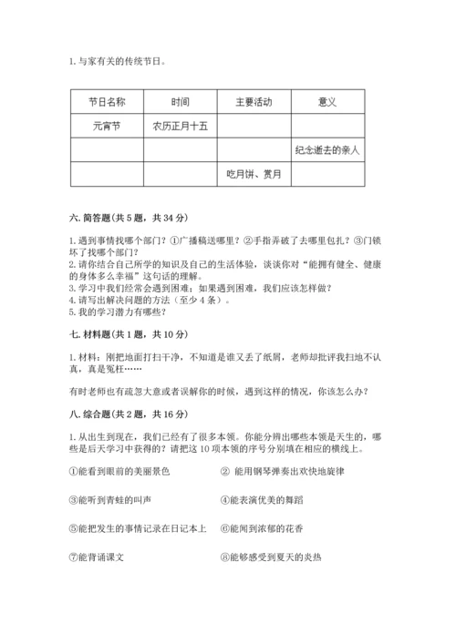 部编版三年级上册道德与法治期末测试卷附参考答案（综合题）.docx