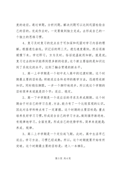 最新高中学习计划书范文.docx