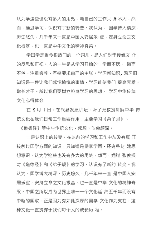 学习“中华文化的特质”一一维护和平心得体会