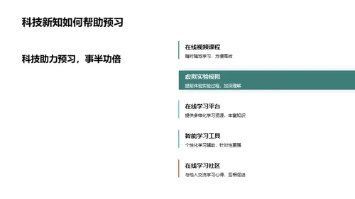 科技新知助力学习