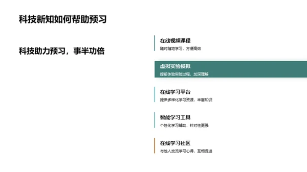 科技新知助力学习