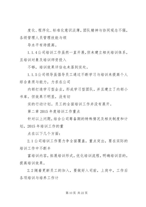 篇一：XX年度公司培训计划方案.docx