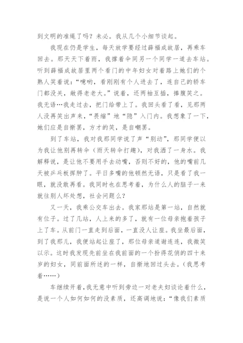 道德议论文.docx
