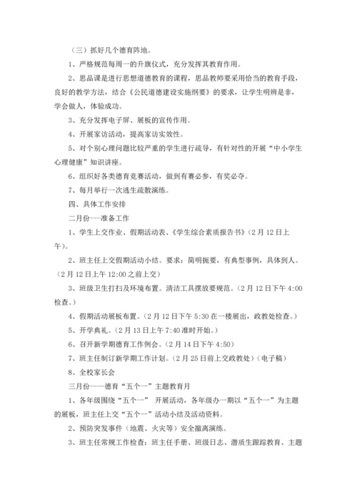 有关学校德育工作计划6篇.docx